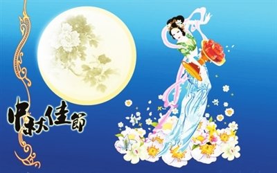 中秋节的简单问候