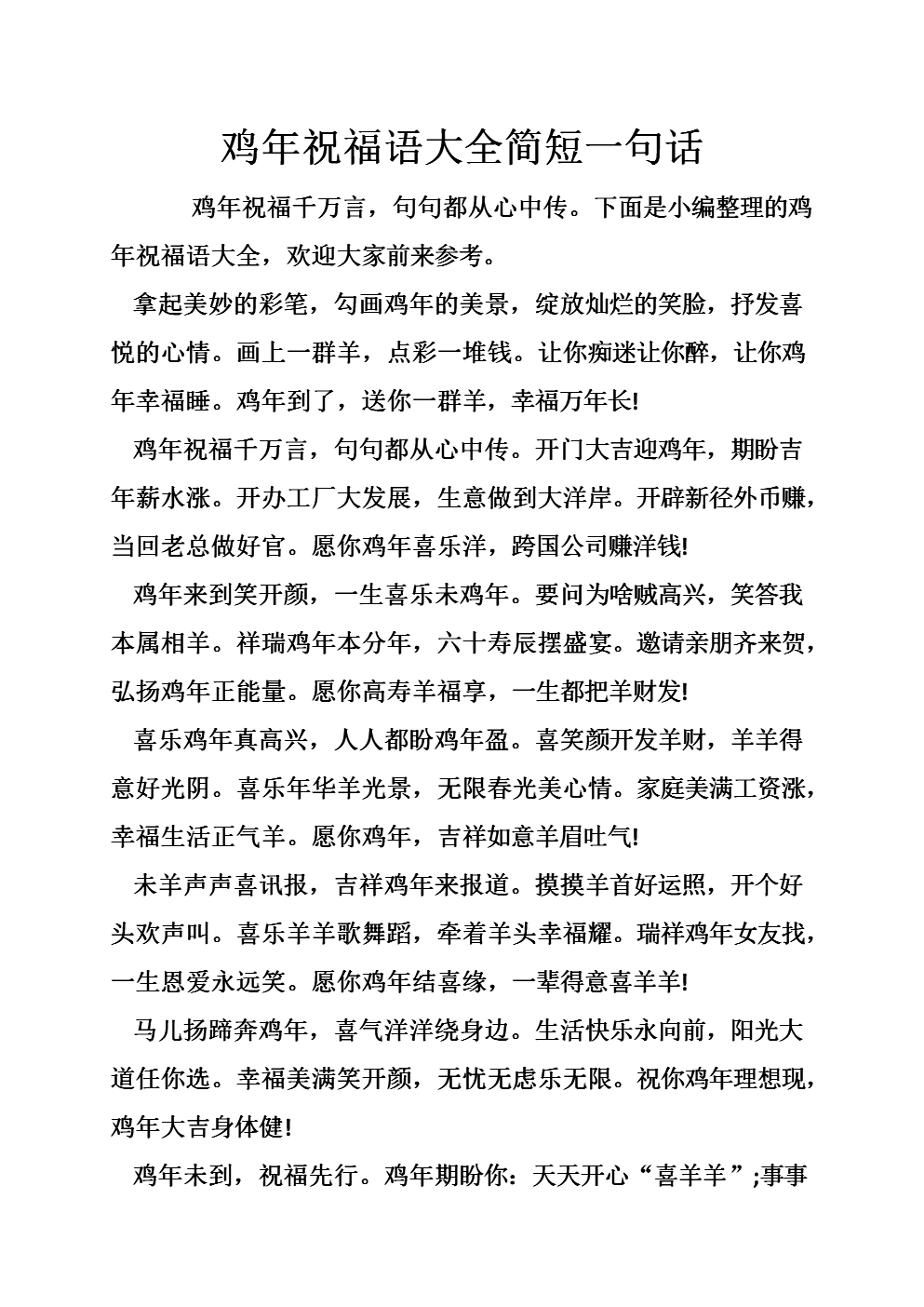 公鸡年的商务英语祝福