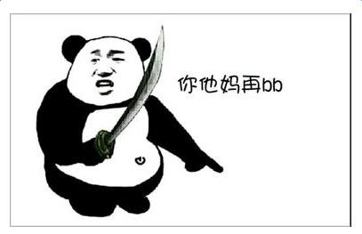 经典的鄙视词