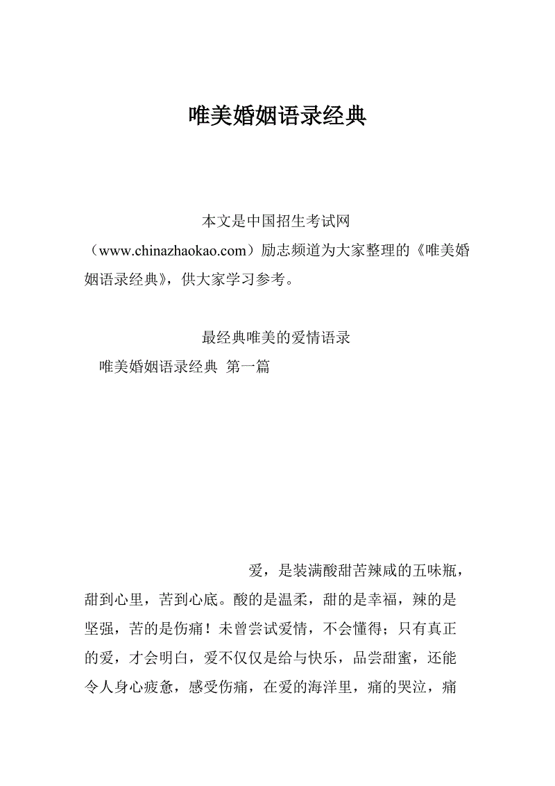 婚姻报价