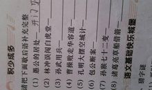 说长道短歇后语