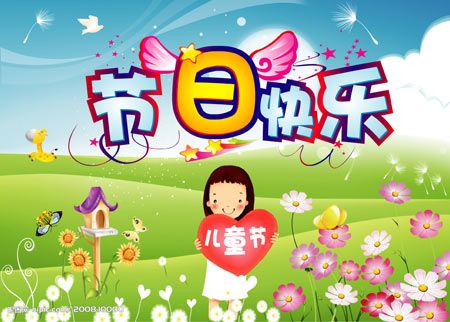 儿童节的祝福很短暂