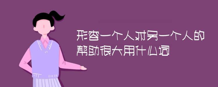 寓言用语来形容一个人的近视