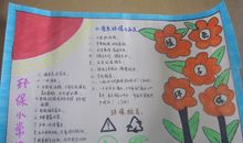 环保手抄报标语