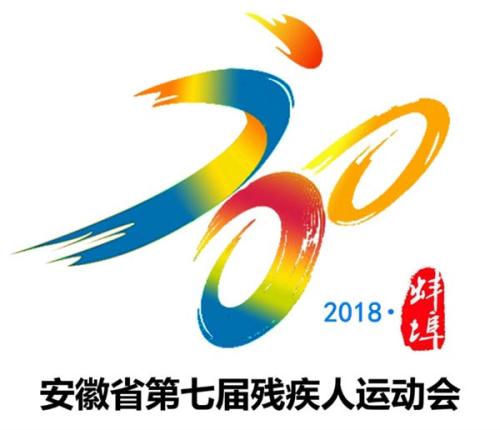 八字运动口号