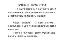 创意女友生日祝福语