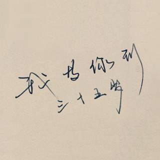 三十年的报价