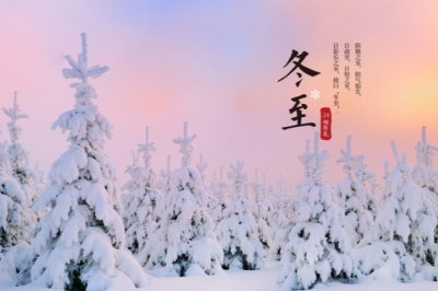 冬至贺卡