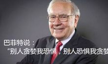 巴菲特说过的名言