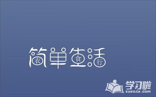 谈论平淡的幸福