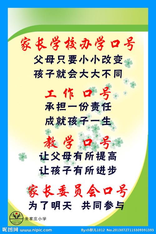 学校口号