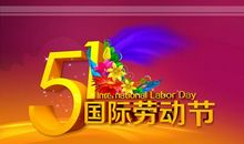 五一过后祝福语