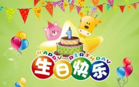 谈论孩子在生日那天长大的心情