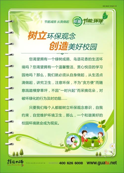 环保口号
