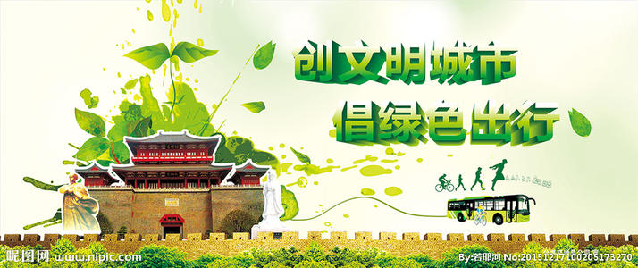 绿色旅游口号