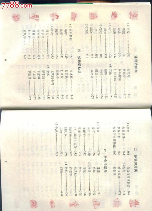 群山的好词和句子