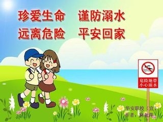 溺水预防安全教育宣传口号