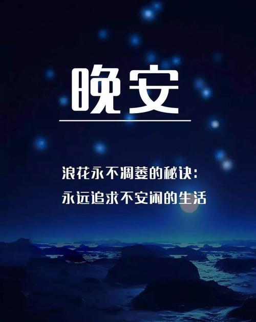 晚安说一个字