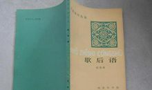 下大雪找蹄印歇后语