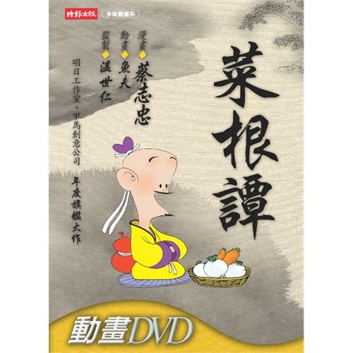 蔡根谭经典句子