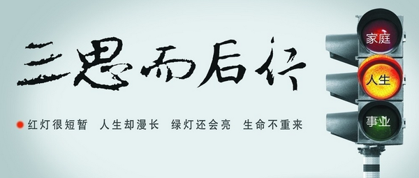 安全通道口号