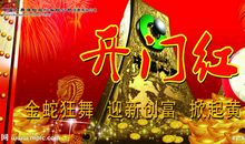 开门红霸气的口号