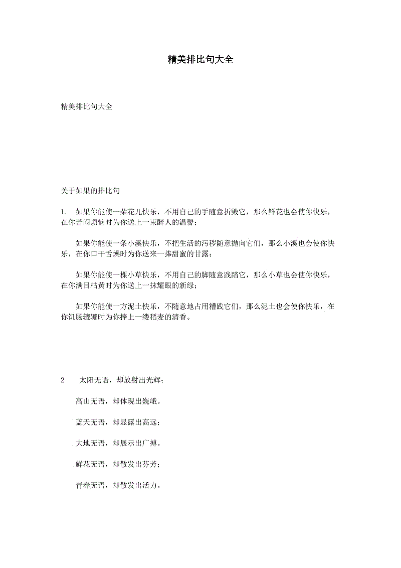 幸福平行句
