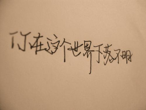 关于失落的诗