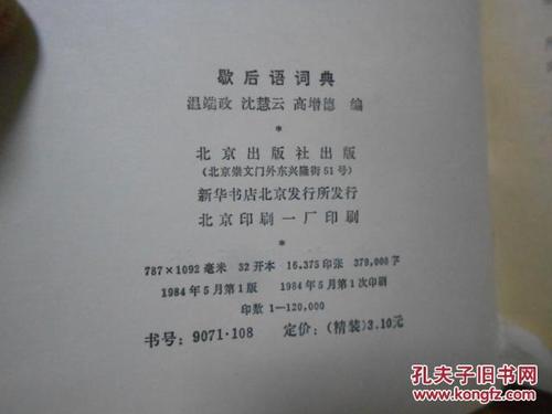 孔子读寓言
