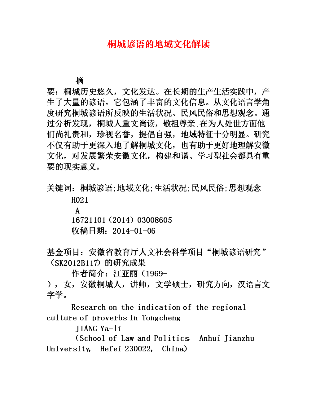 桐城谚语