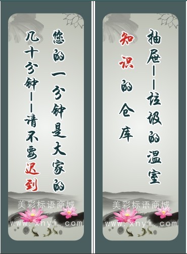 学校墙标语