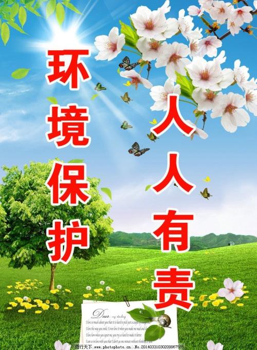 环保口号