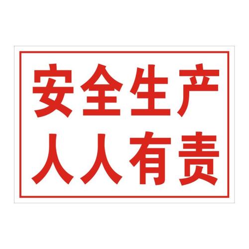 有关人身安全的徽标标语