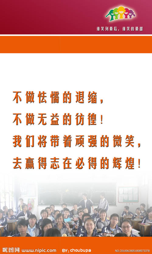 古代霸气班级口号
