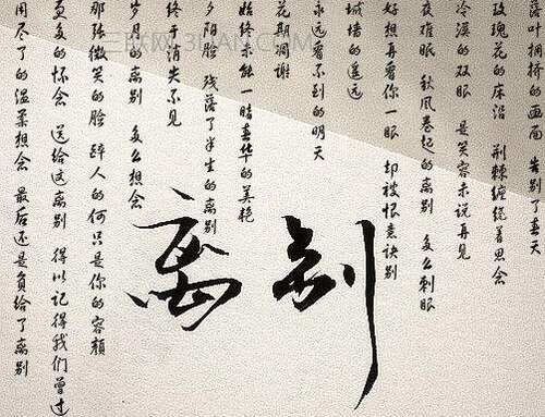 告别诗