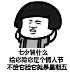 有趣的七夕签名