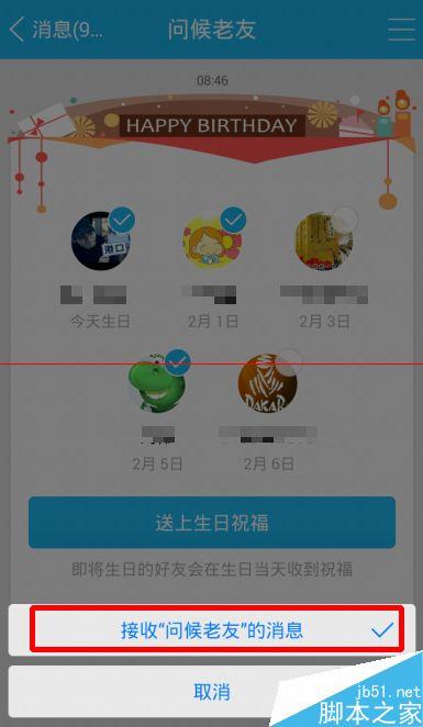 祝老朋友的生日