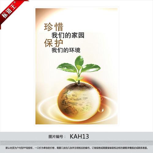 环保口号