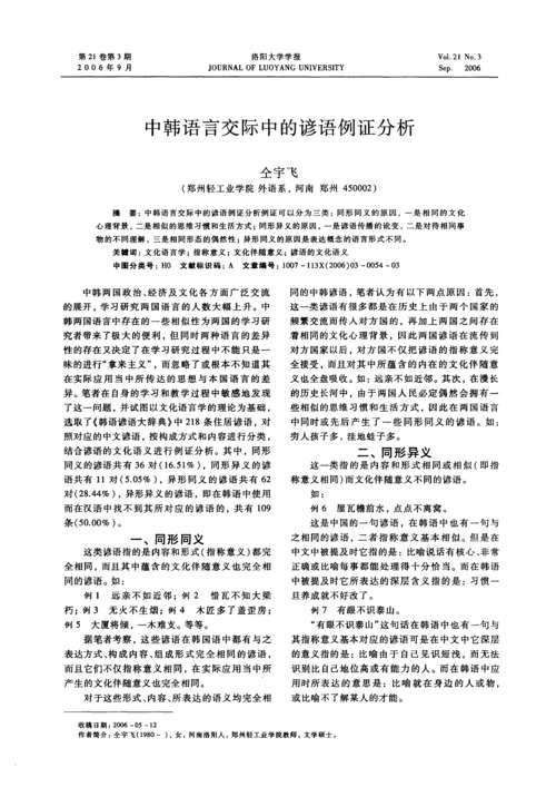 语言谚语