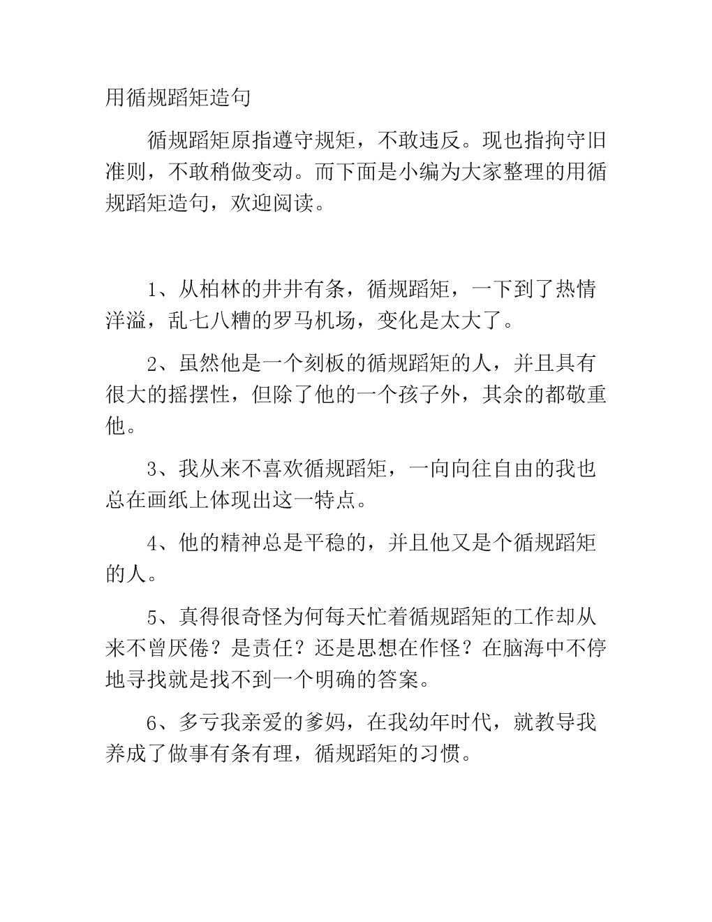 多彩的一句话