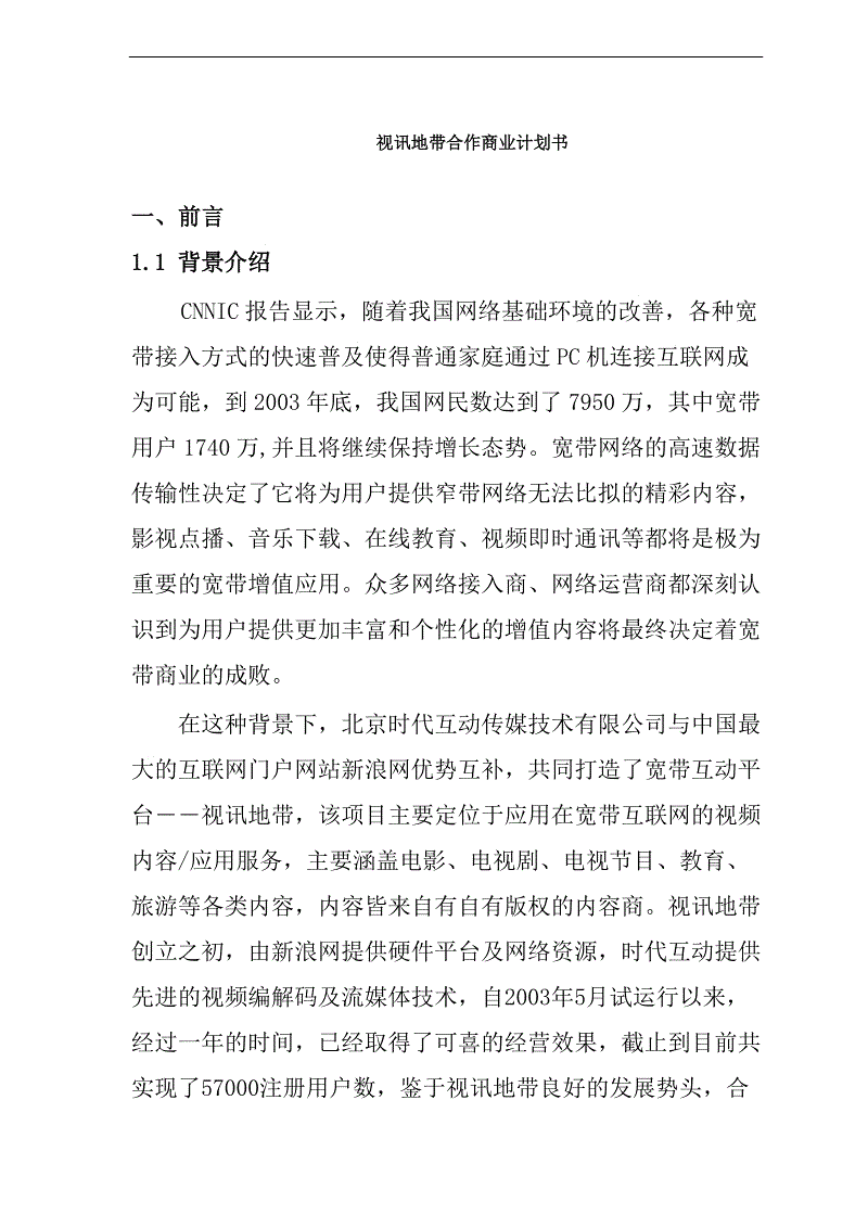 用句子预订