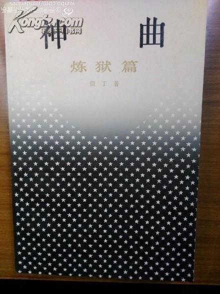 神曲经典句