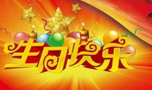 生日祝福语温馨
