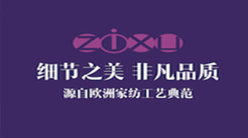 家纺企业口号