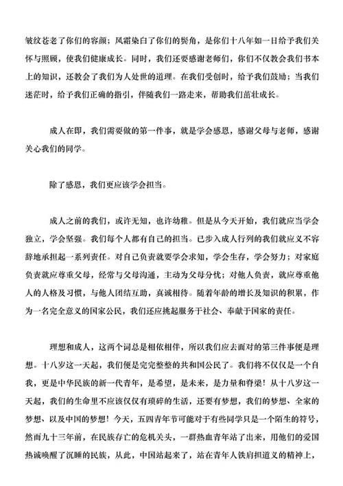 戒律励志词