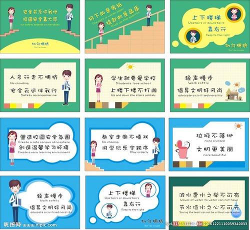 学校建筑安全口号