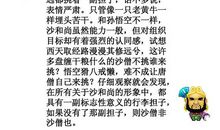 沙和尚挑行李歇后语