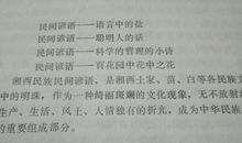 湘西特有的谚语