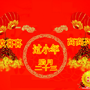 校庆祝福