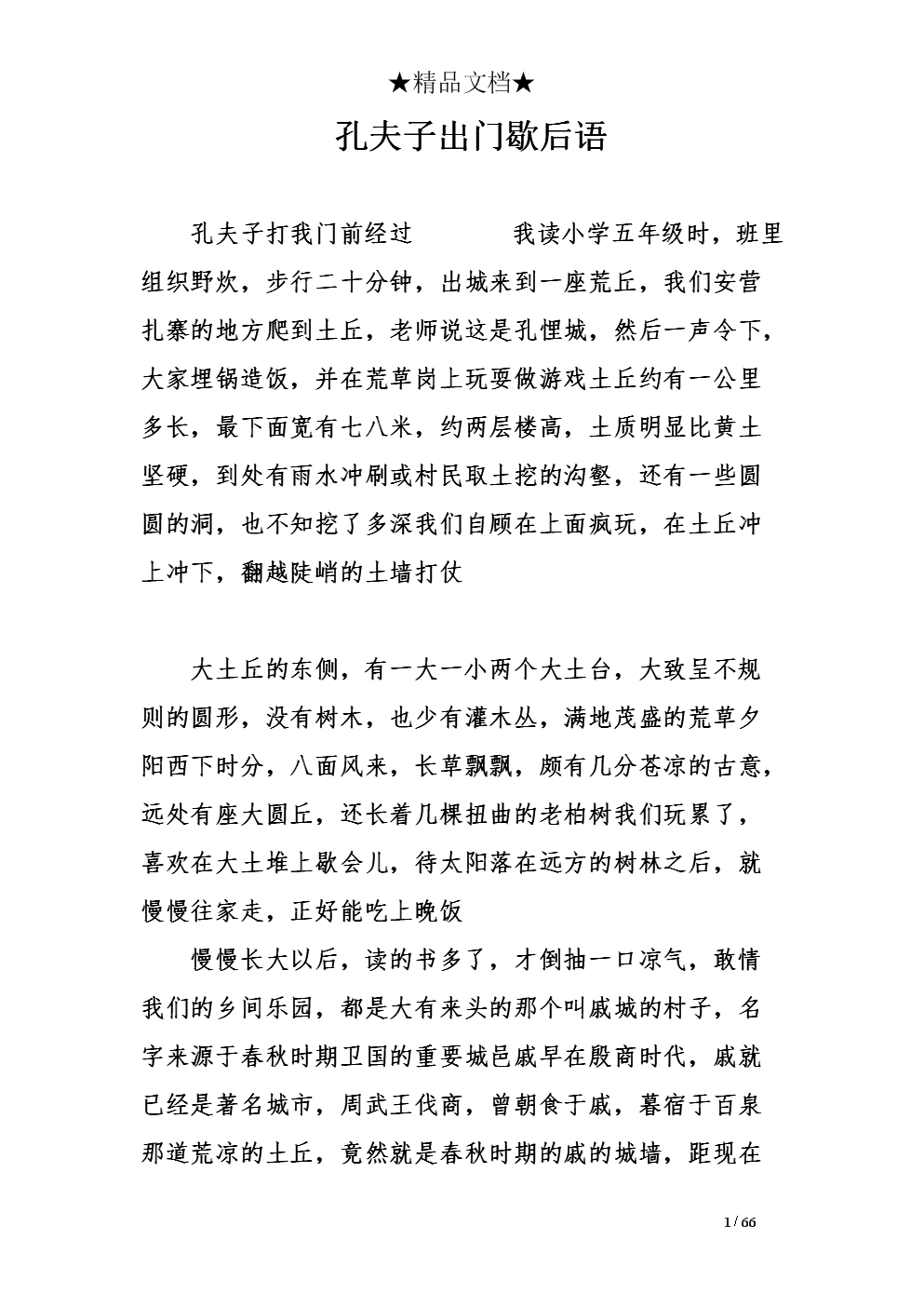 与孔子有关的寓言